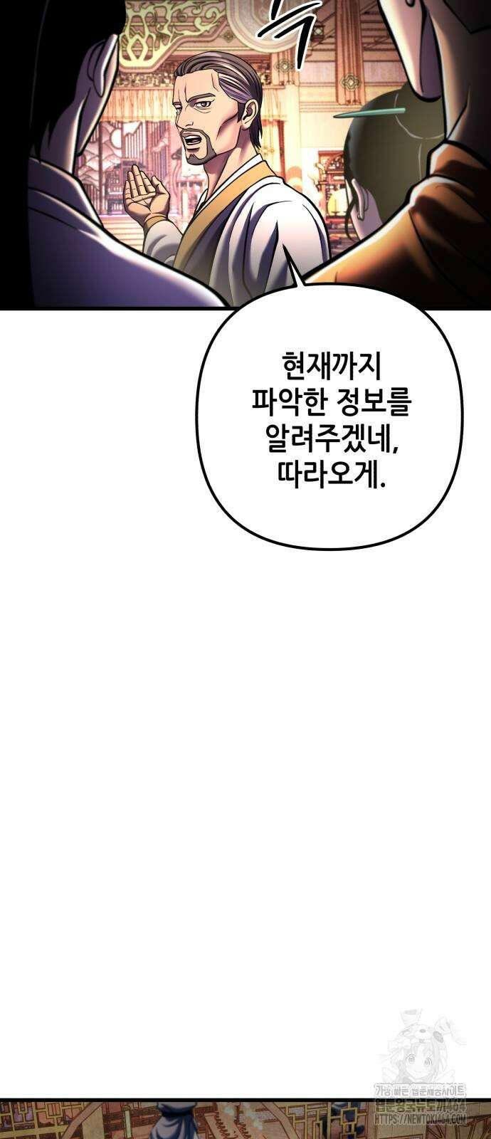 하북팽가 막내아들 155화 56