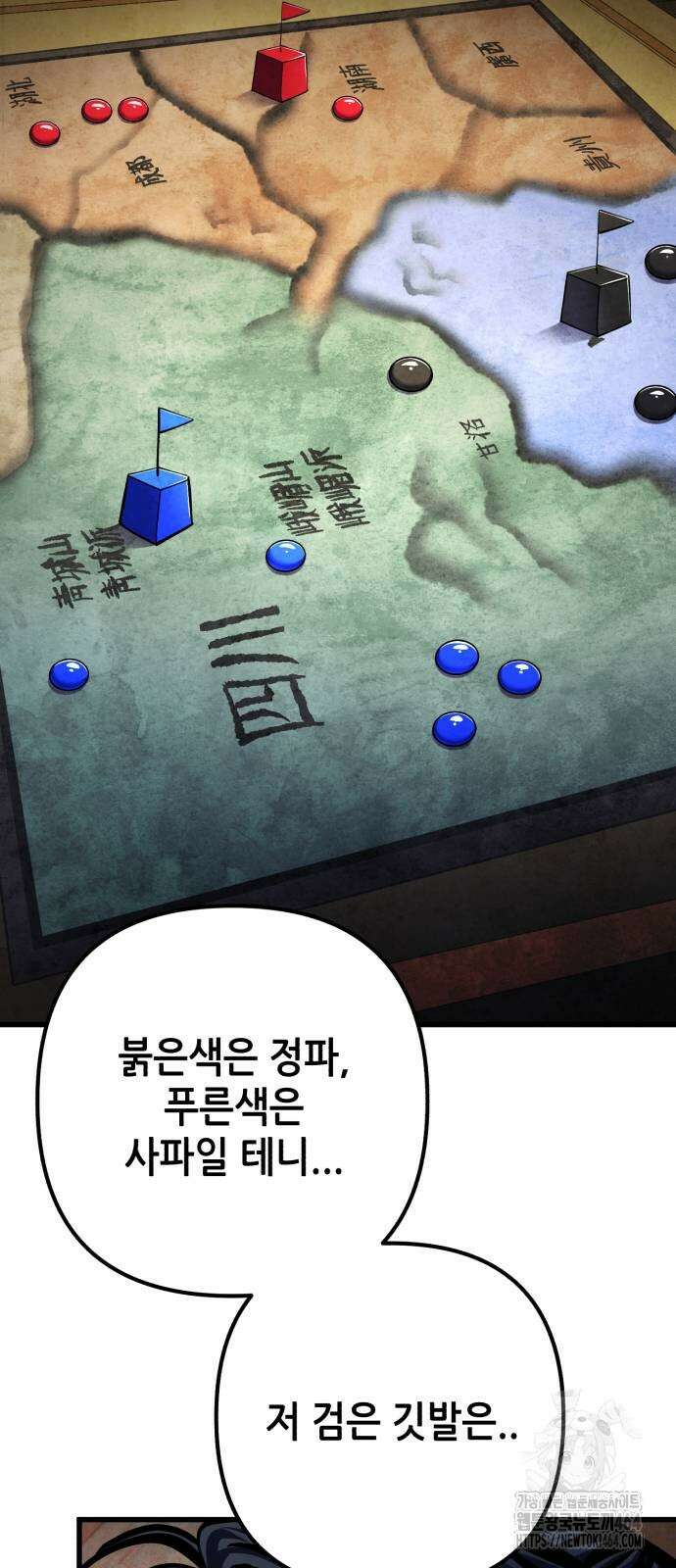 하북팽가 막내아들 155화 58