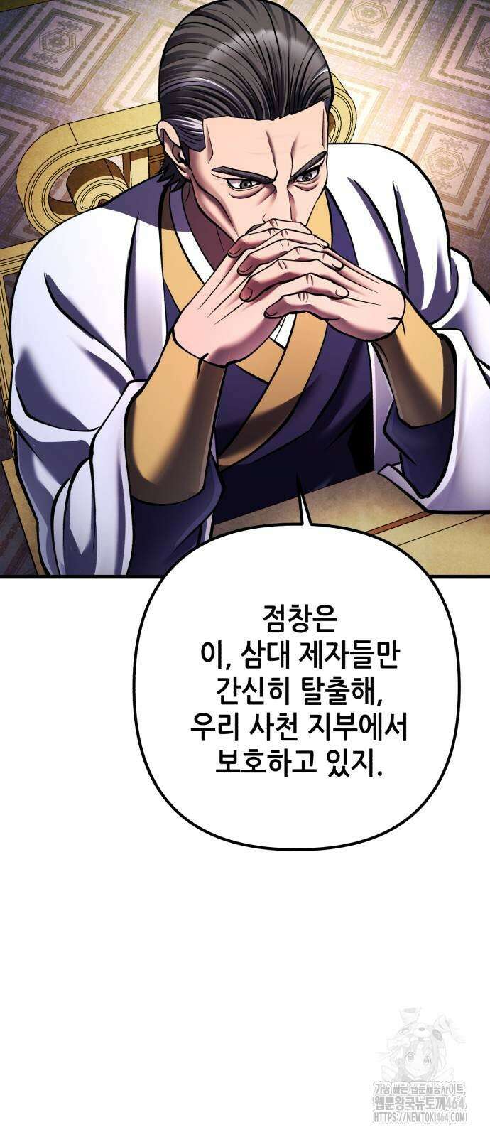 하북팽가 막내아들 155화 60