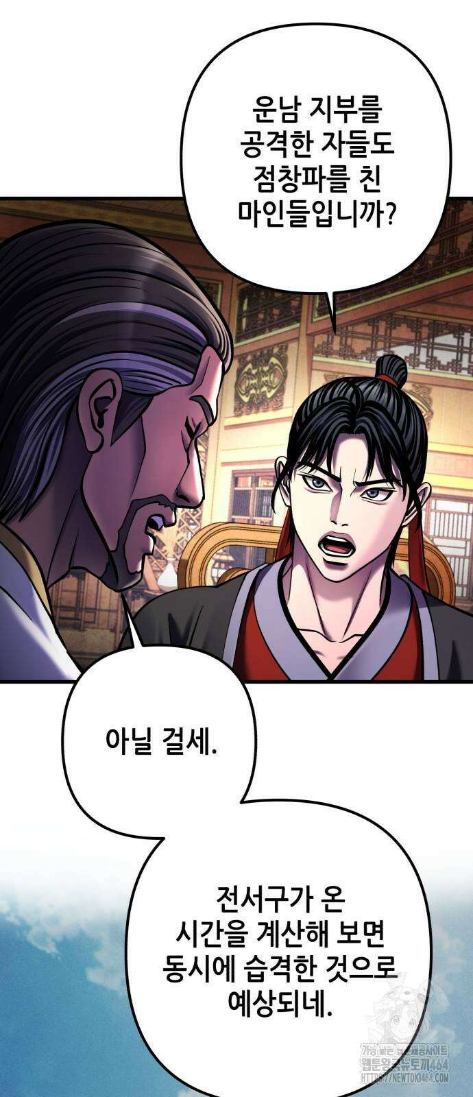 하북팽가 막내아들 155화 61
