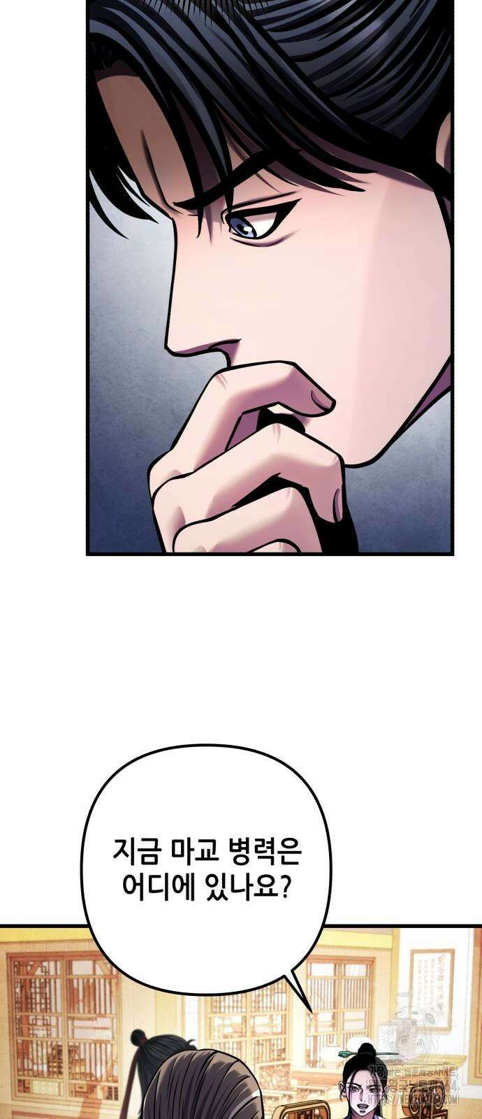 하북팽가 막내아들 155화 63