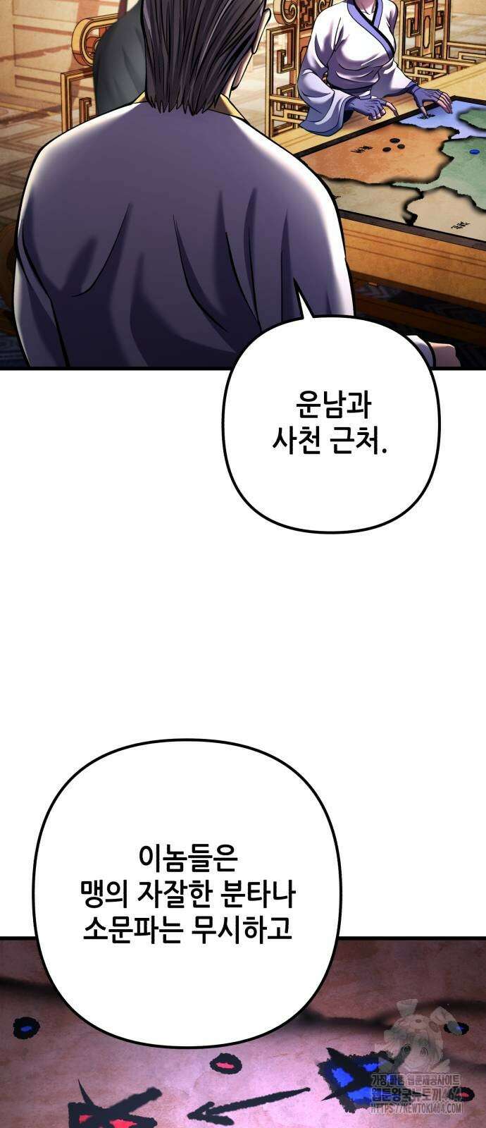 하북팽가 막내아들 155화 64