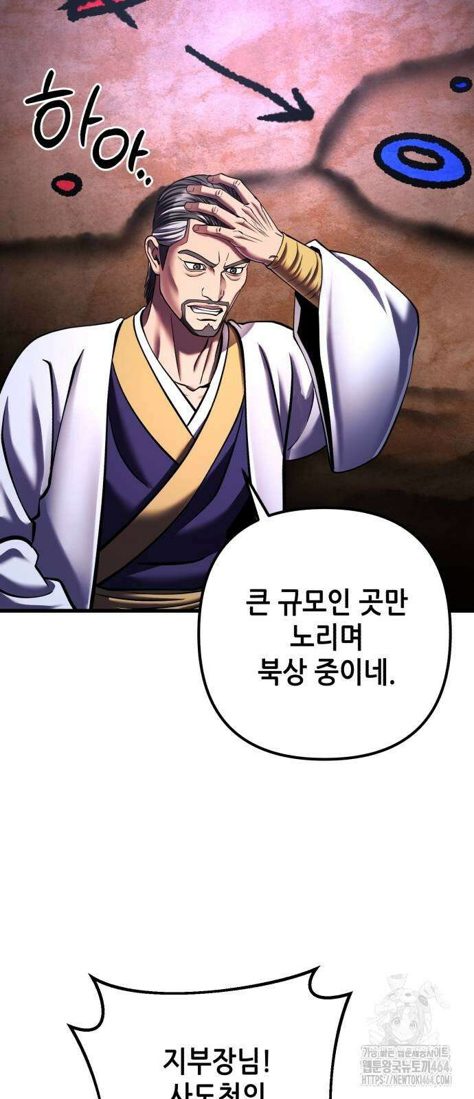 하북팽가 막내아들 155화 65