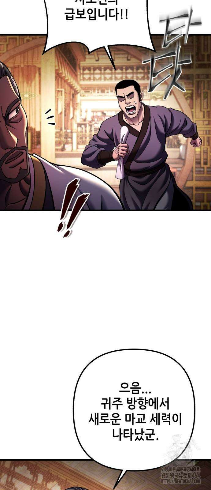 하북팽가 막내아들 155화 66