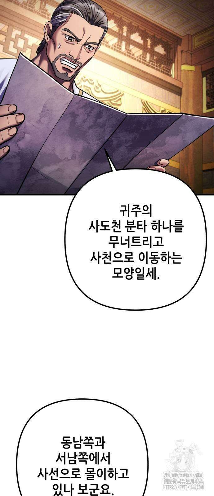 하북팽가 막내아들 155화 67