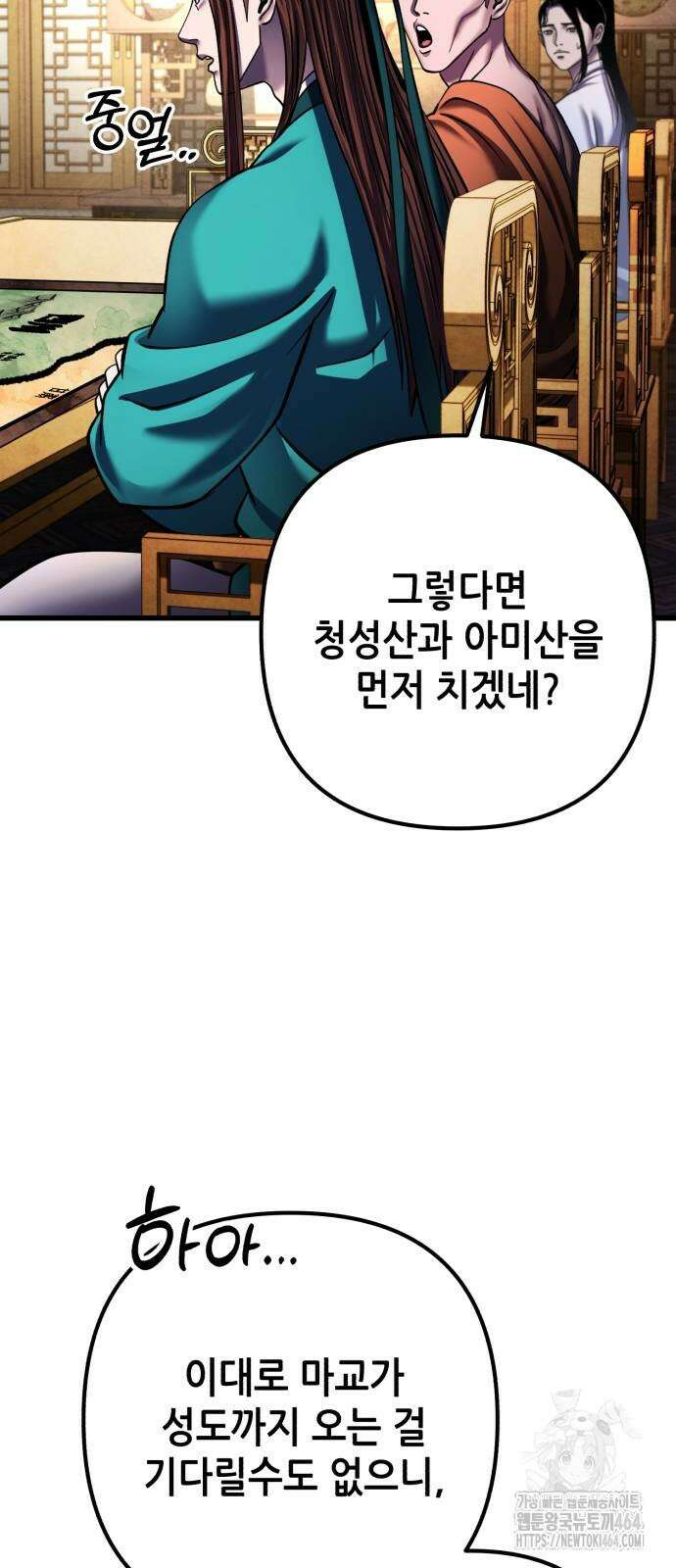 하북팽가 막내아들 155화 69