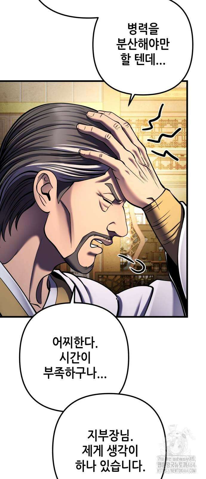 하북팽가 막내아들 155화 70