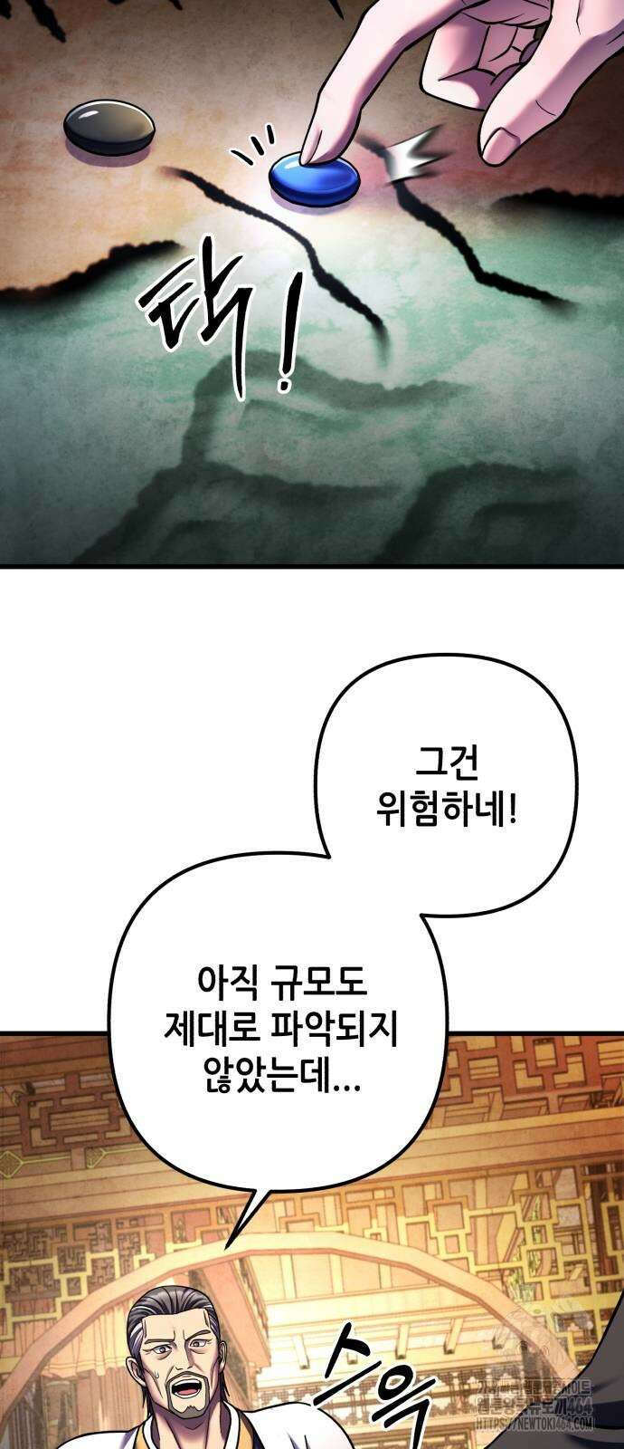 하북팽가 막내아들 155화 73