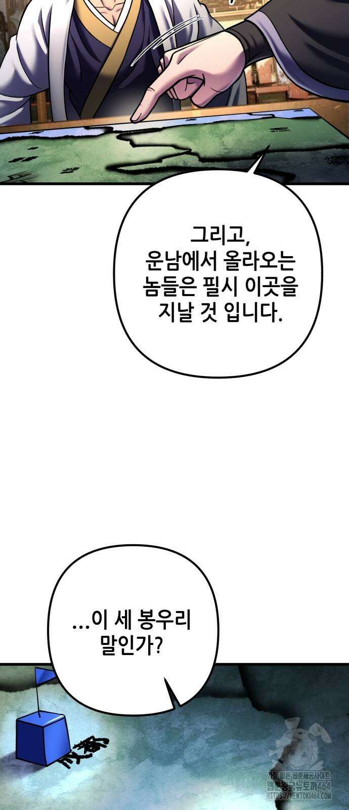 하북팽가 막내아들 155화 74