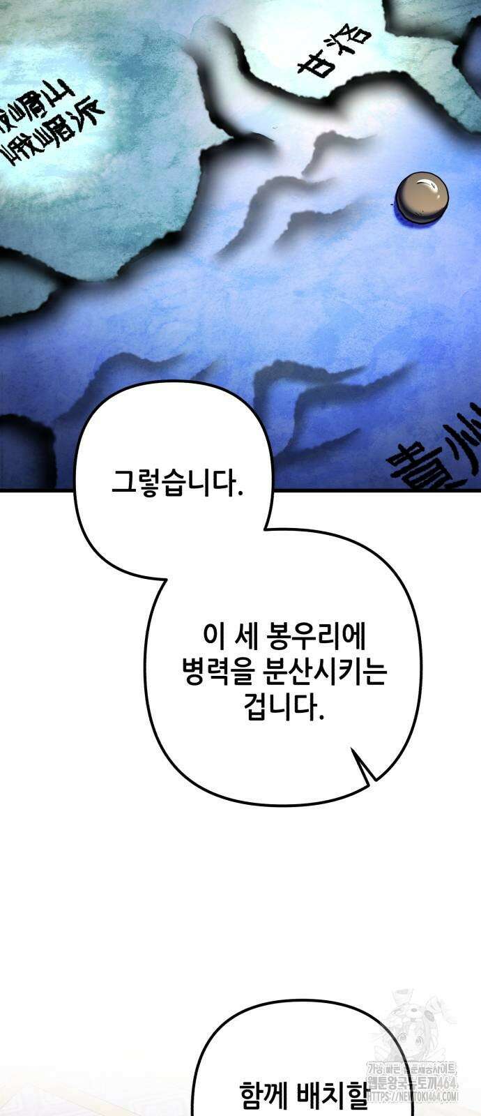 하북팽가 막내아들 155화 75