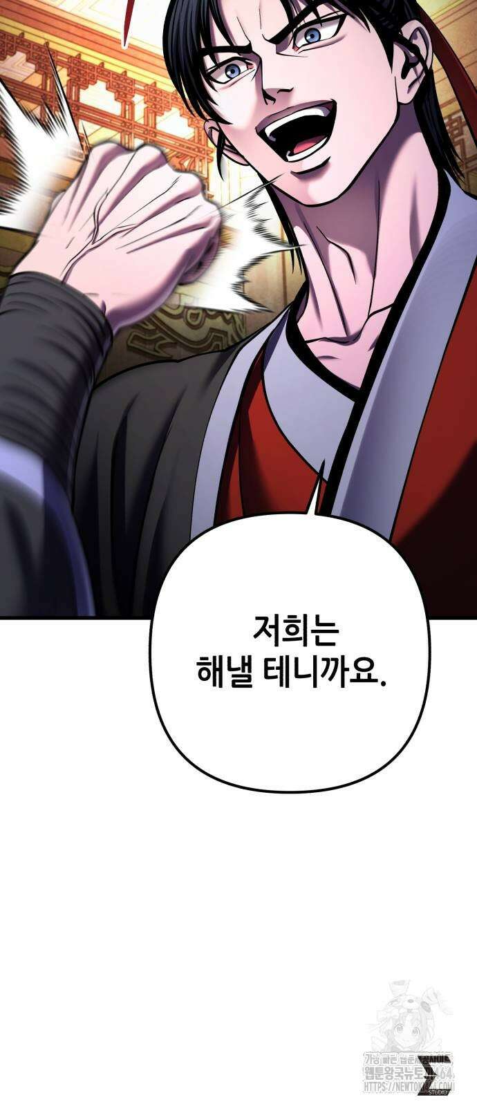 하북팽가 막내아들 155화 79
