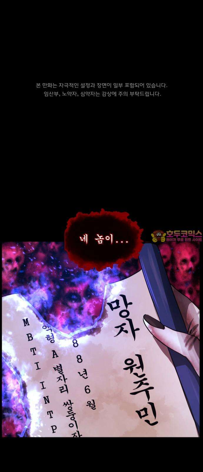 원주민 공포만화 377화 코마(13)完 1