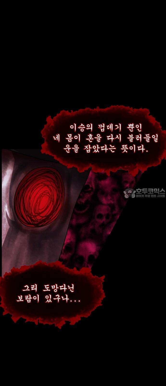 원주민 공포만화 377화 코마(13)完 3