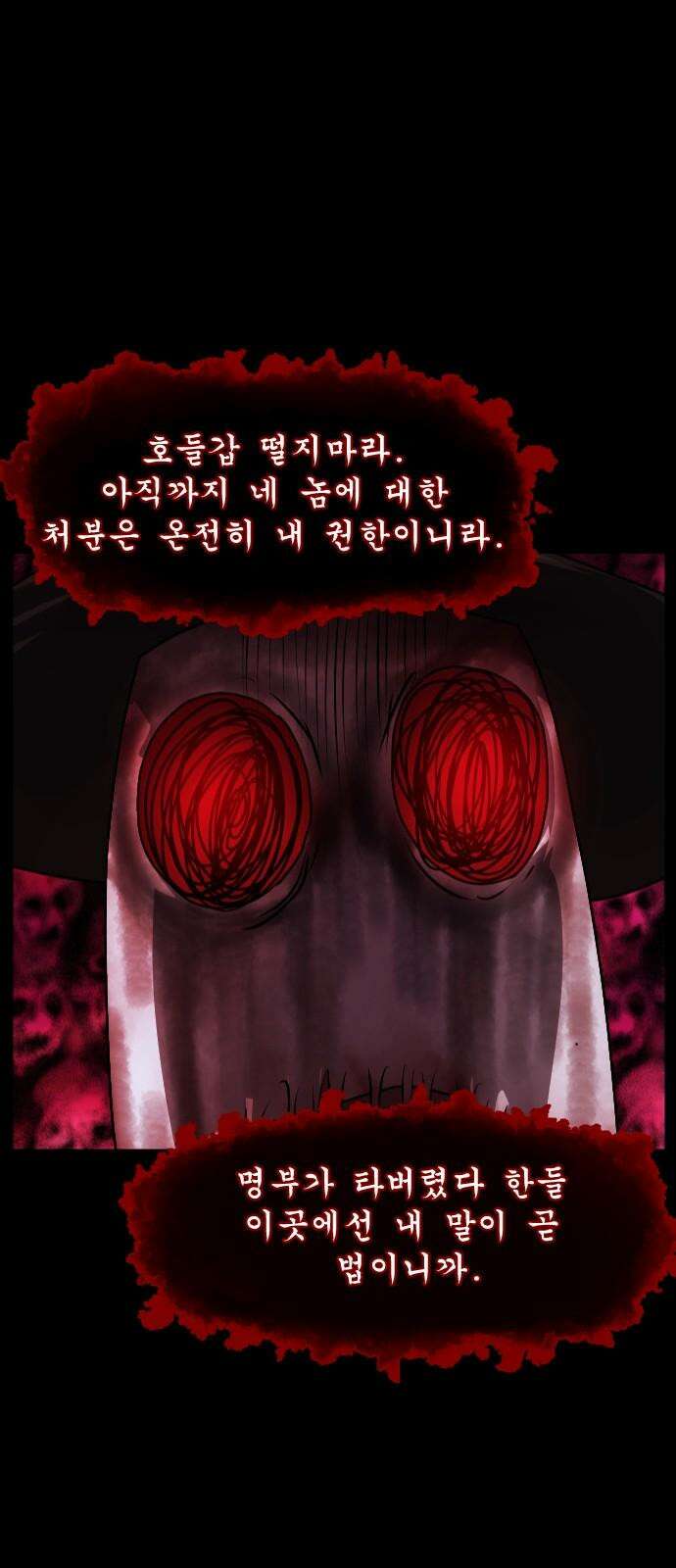 원주민 공포만화 377화 코마(13)完 5