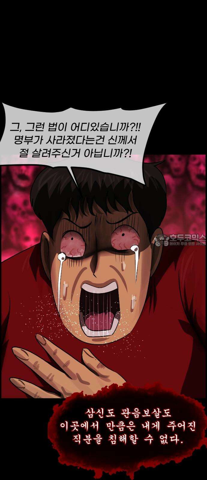 원주민 공포만화 377화 코마(13)完 6