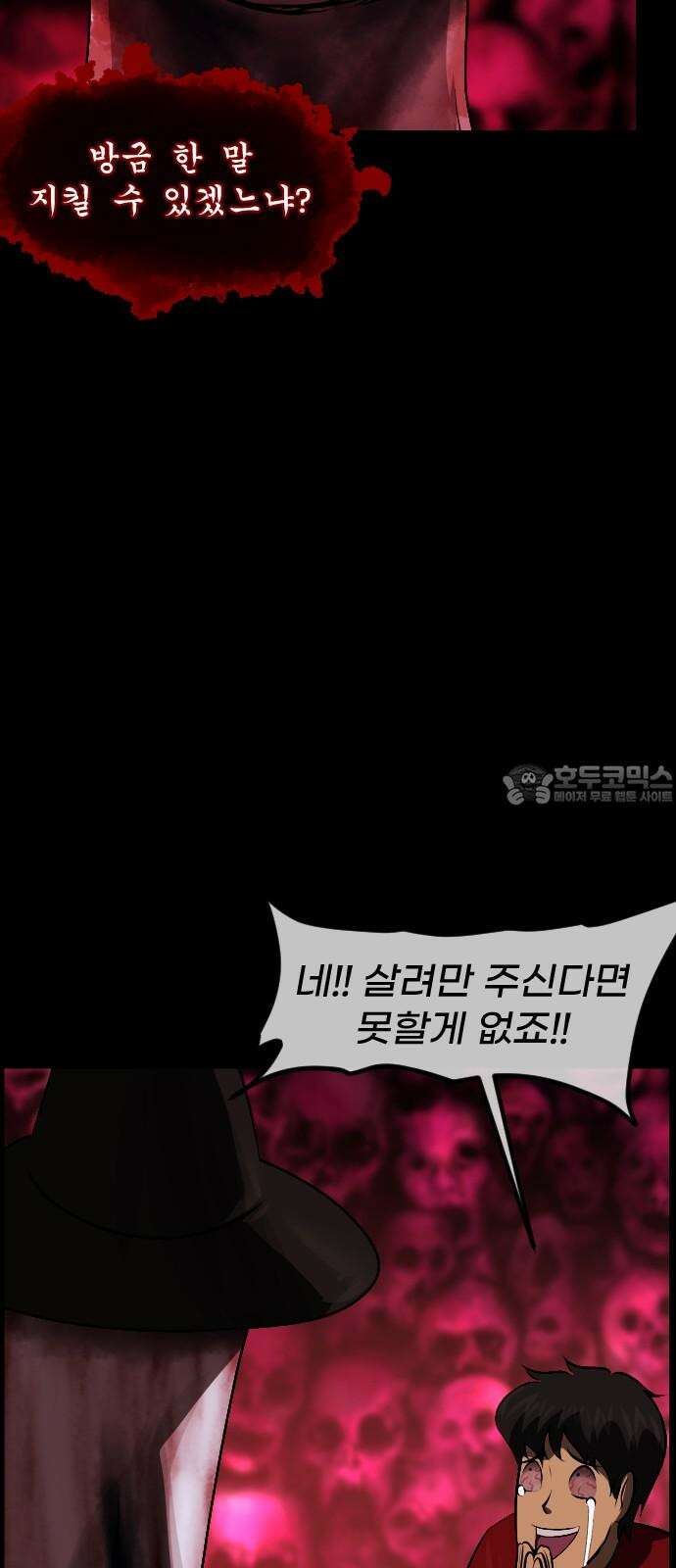 원주민 공포만화 377화 코마(13)完 9
