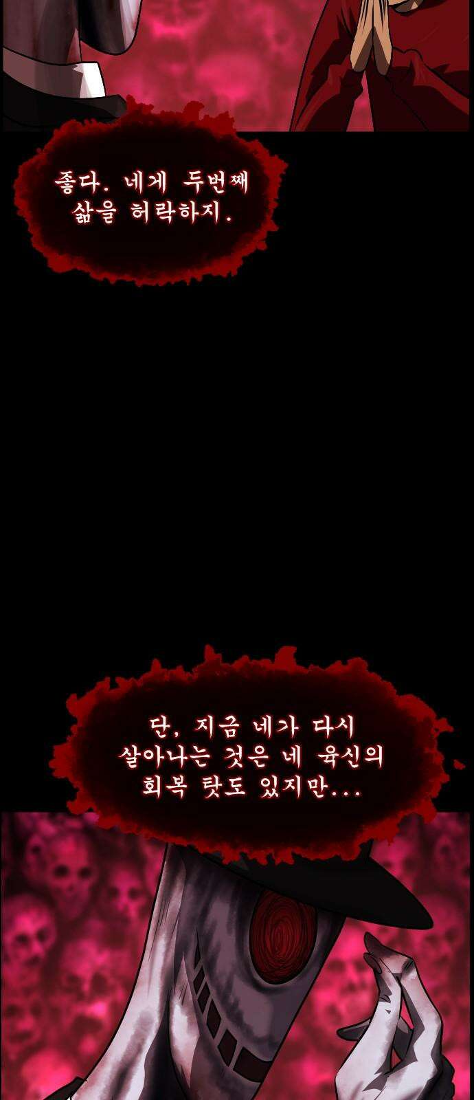원주민 공포만화 377화 코마(13)完 10