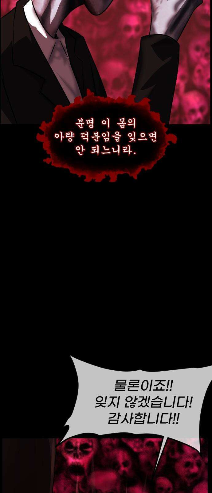 원주민 공포만화 377화 코마(13)完 11