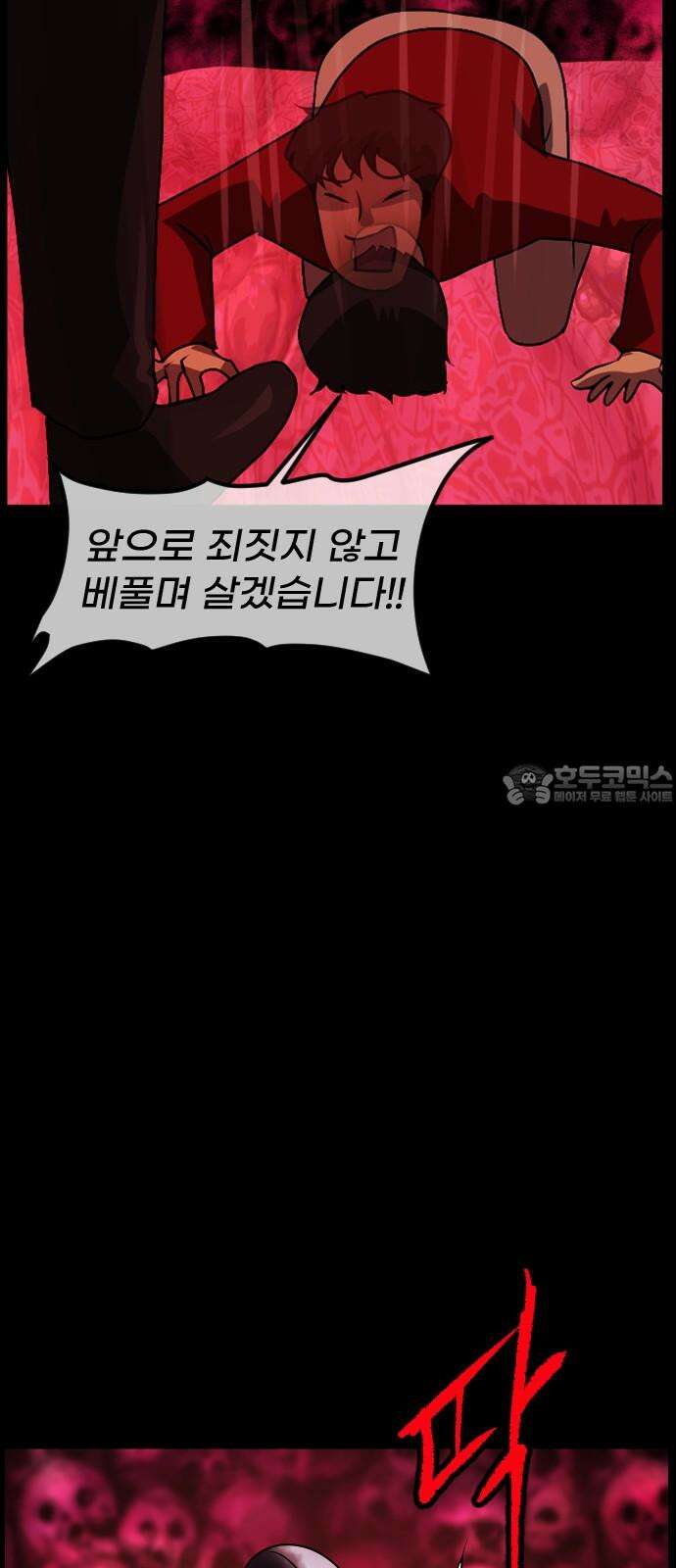 원주민 공포만화 377화 코마(13)完 12