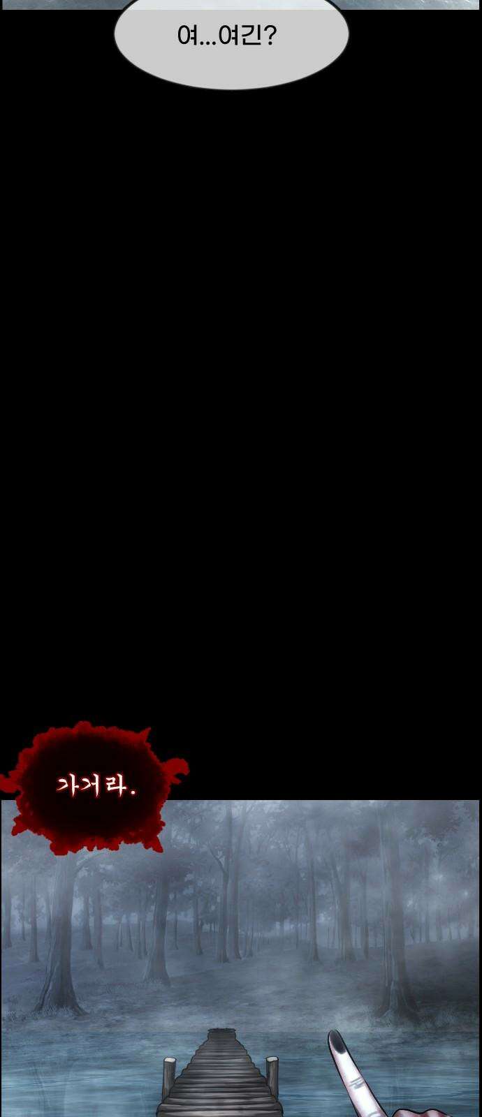 원주민 공포만화 377화 코마(13)完 16