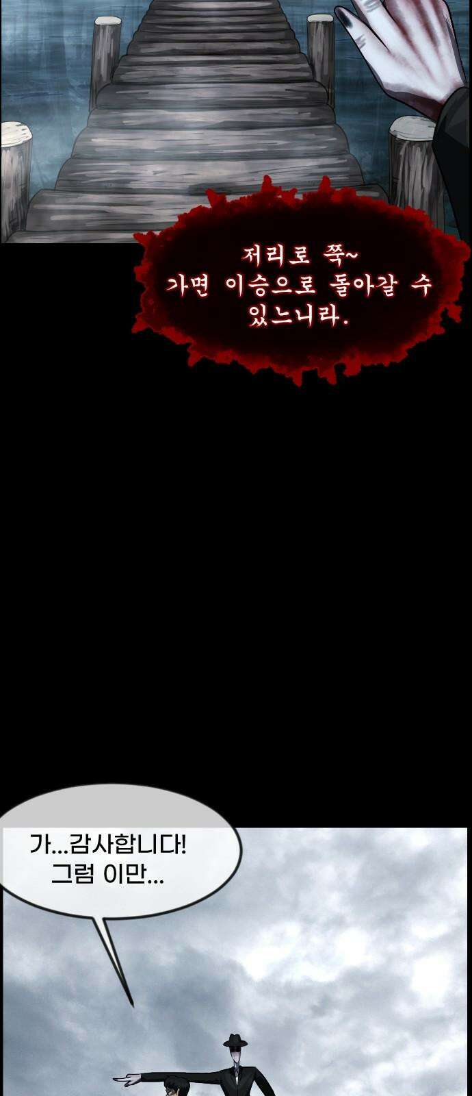 원주민 공포만화 377화 코마(13)完 17
