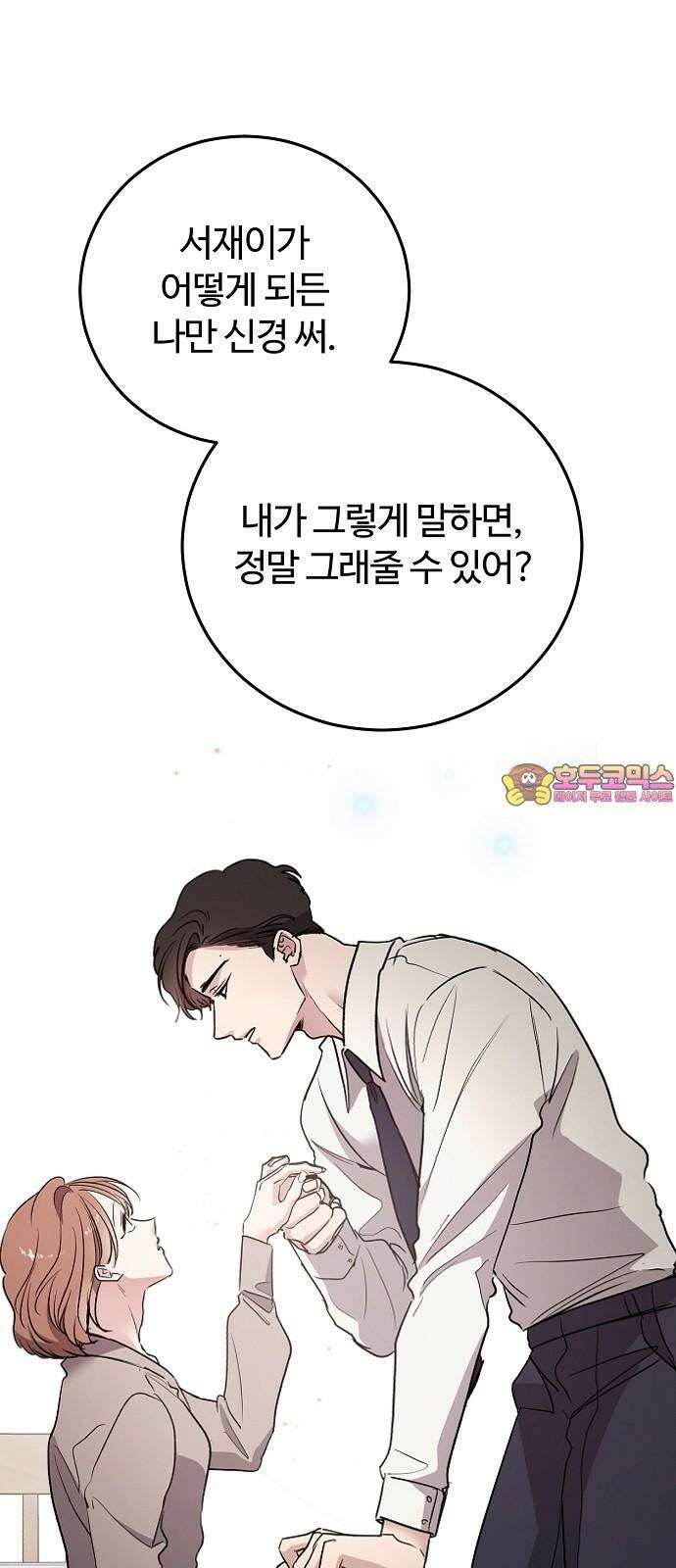 팀장님은 신혼이 피곤하다 67화 1