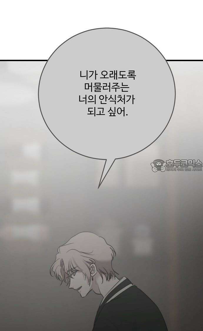 팀장님은 신혼이 피곤하다 67화 3