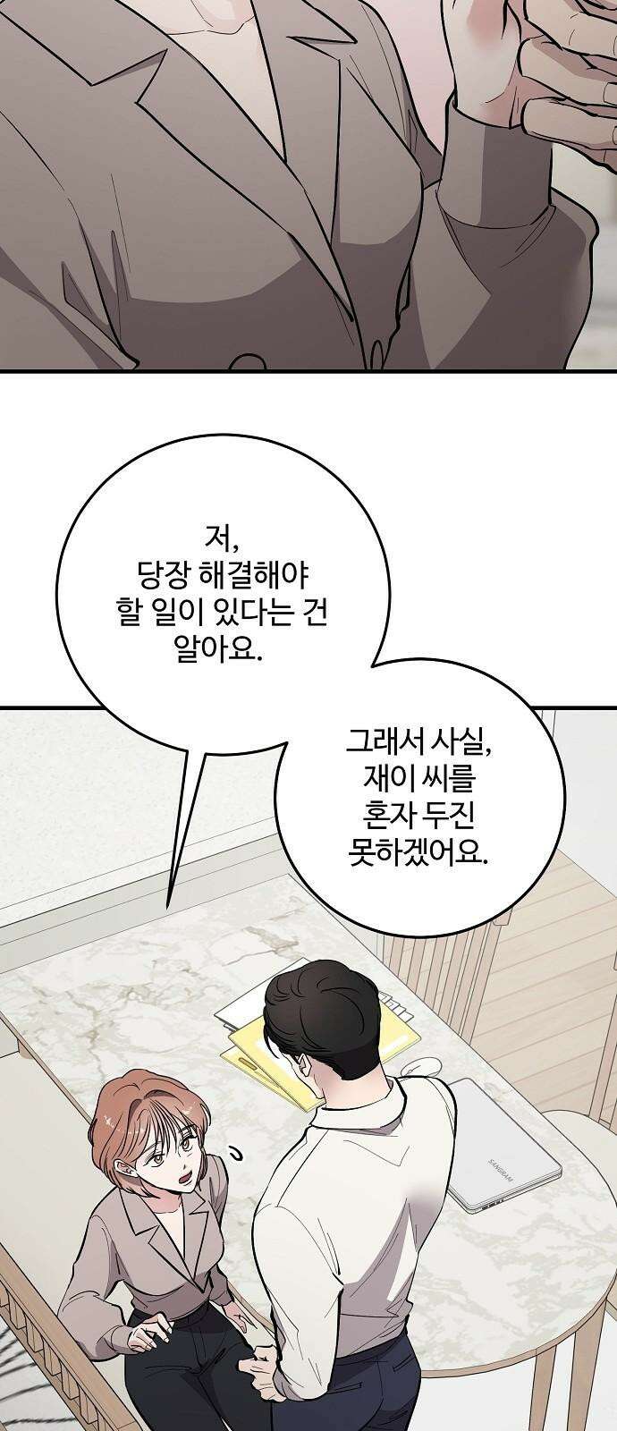 팀장님은 신혼이 피곤하다 67화 5
