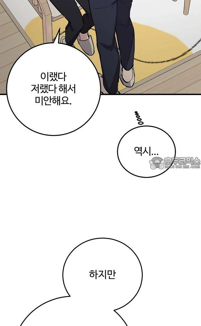 팀장님은 신혼이 피곤하다 67화 6