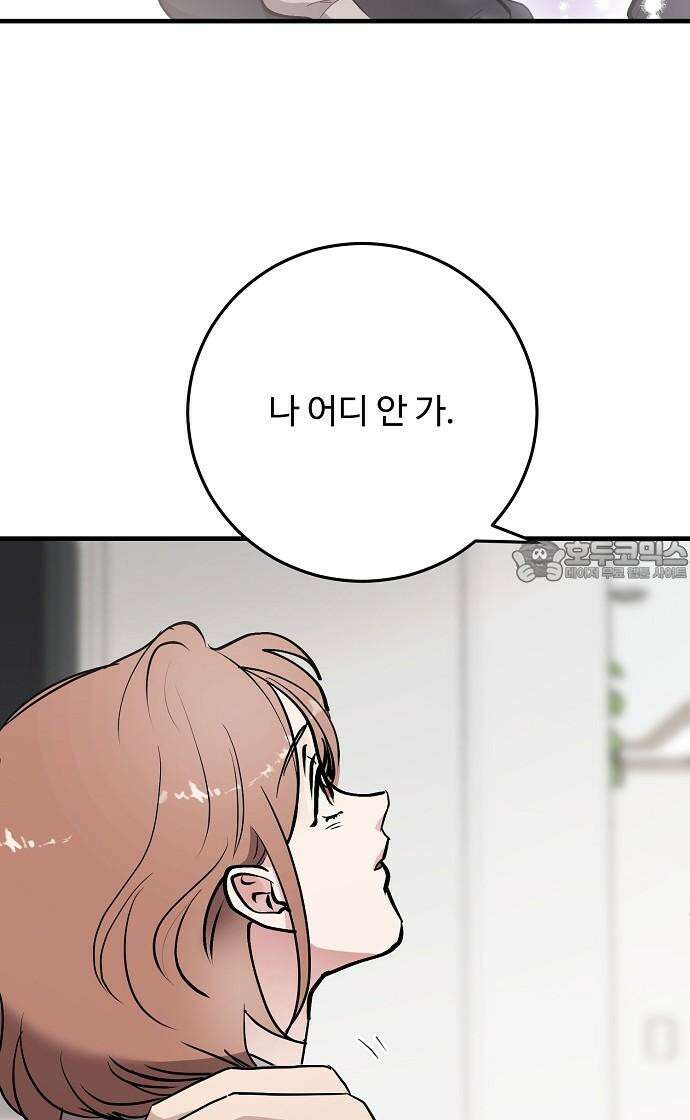팀장님은 신혼이 피곤하다 67화 9
