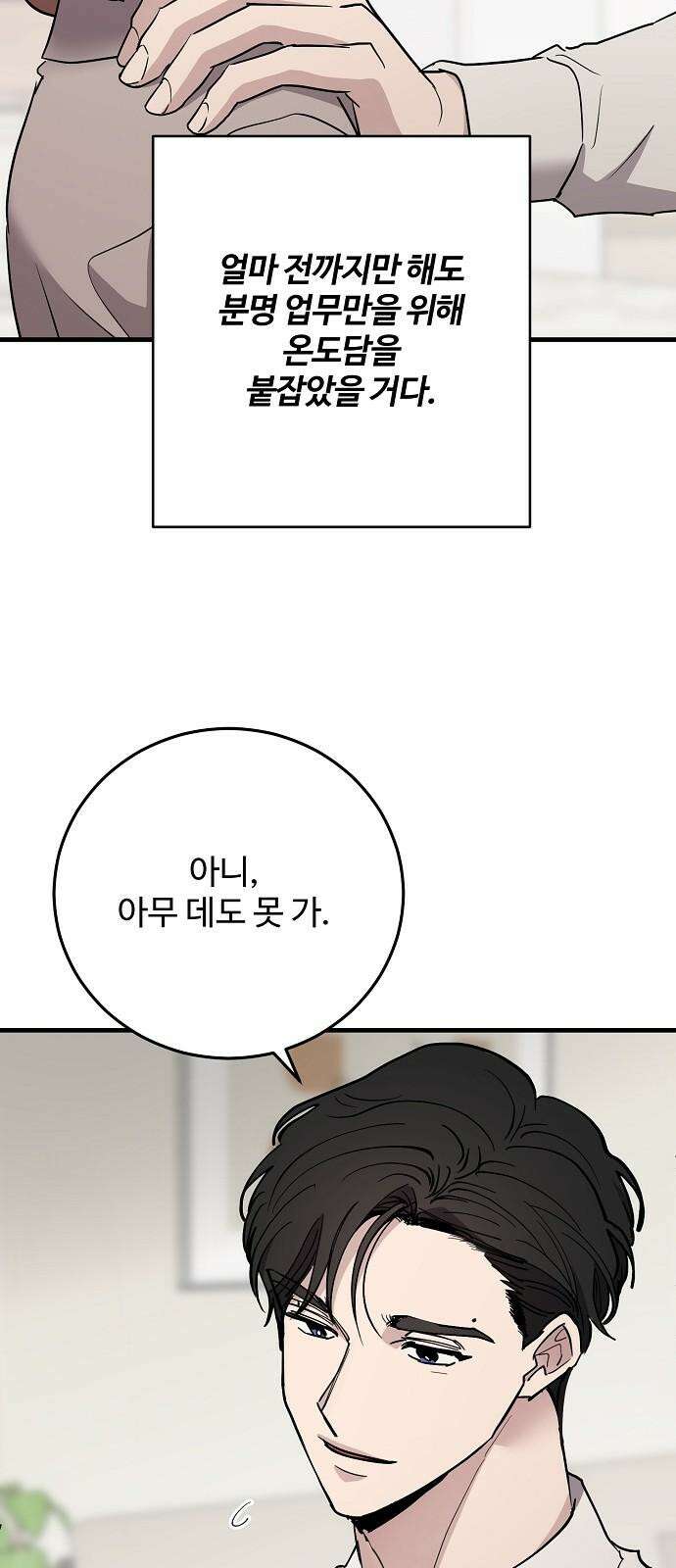 팀장님은 신혼이 피곤하다 67화 10