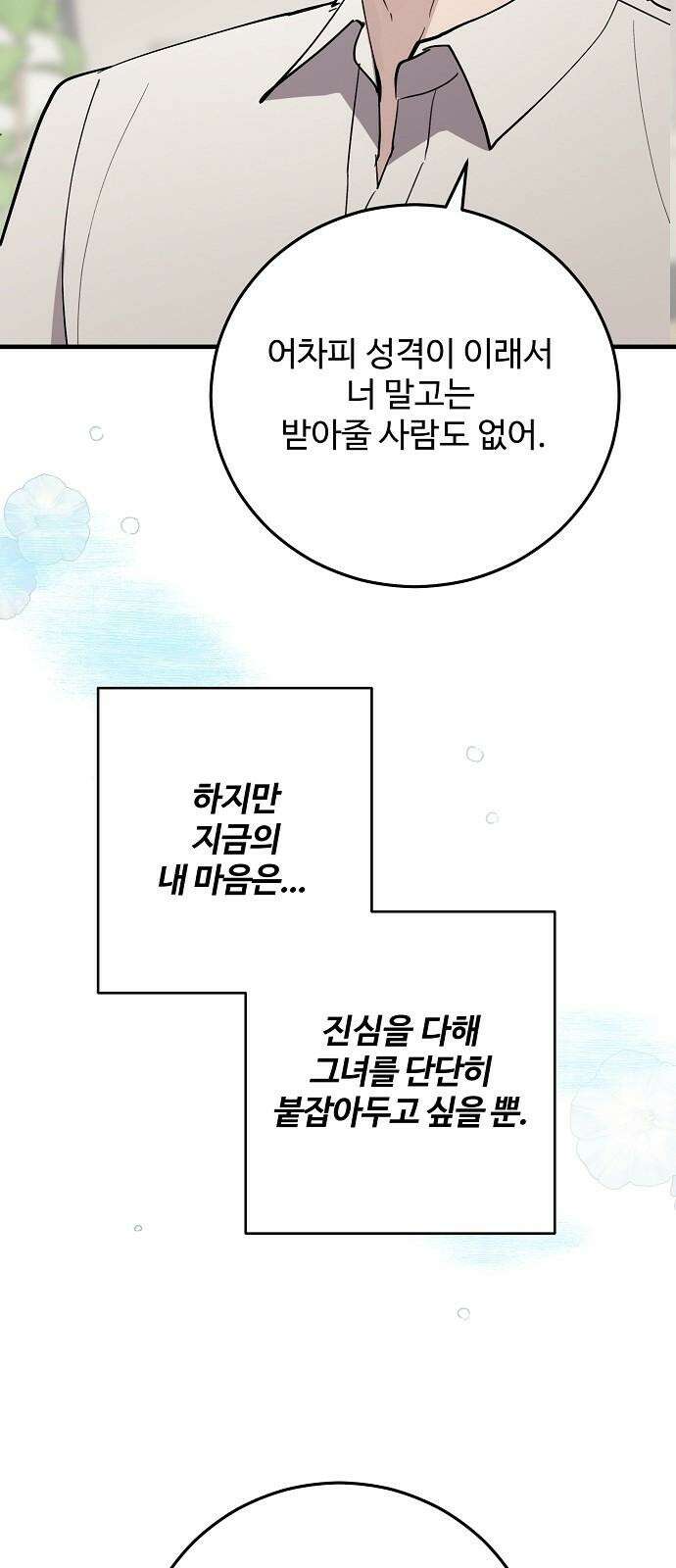 팀장님은 신혼이 피곤하다 67화 11