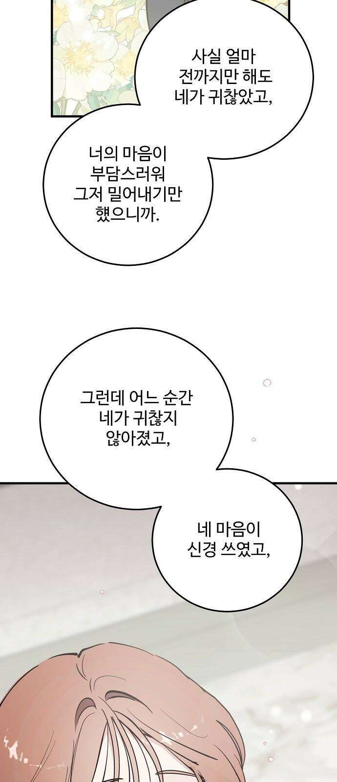 팀장님은 신혼이 피곤하다 67화 14