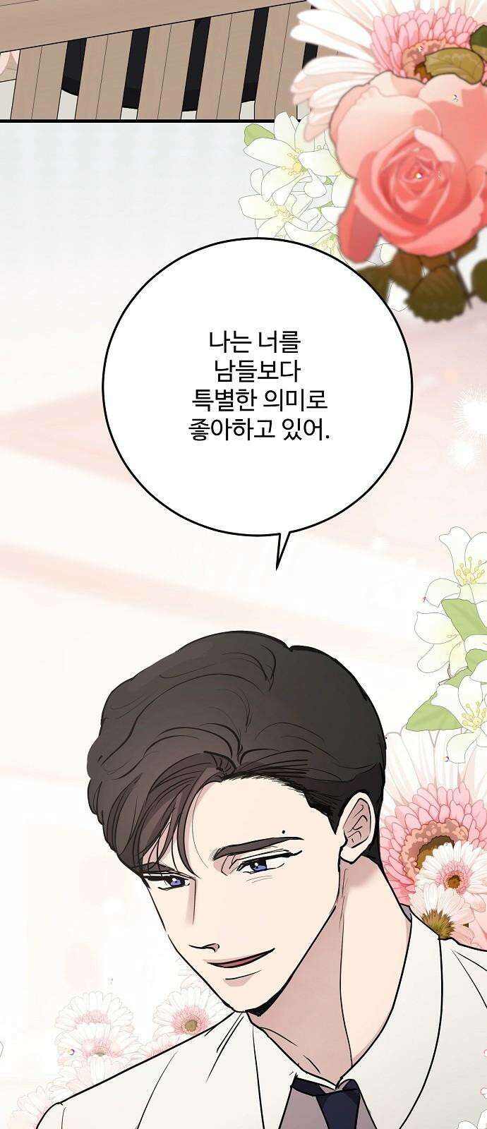팀장님은 신혼이 피곤하다 67화 17