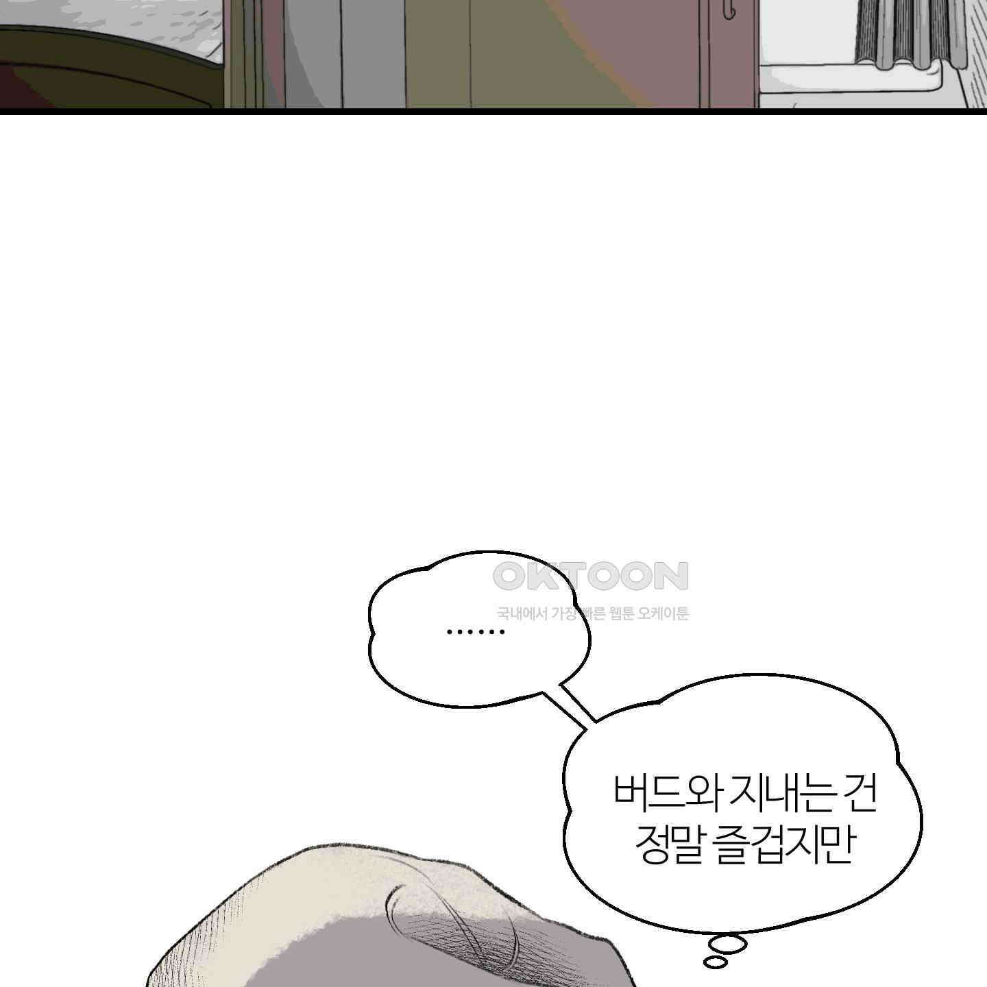 멜트 블레스 유 43화 6