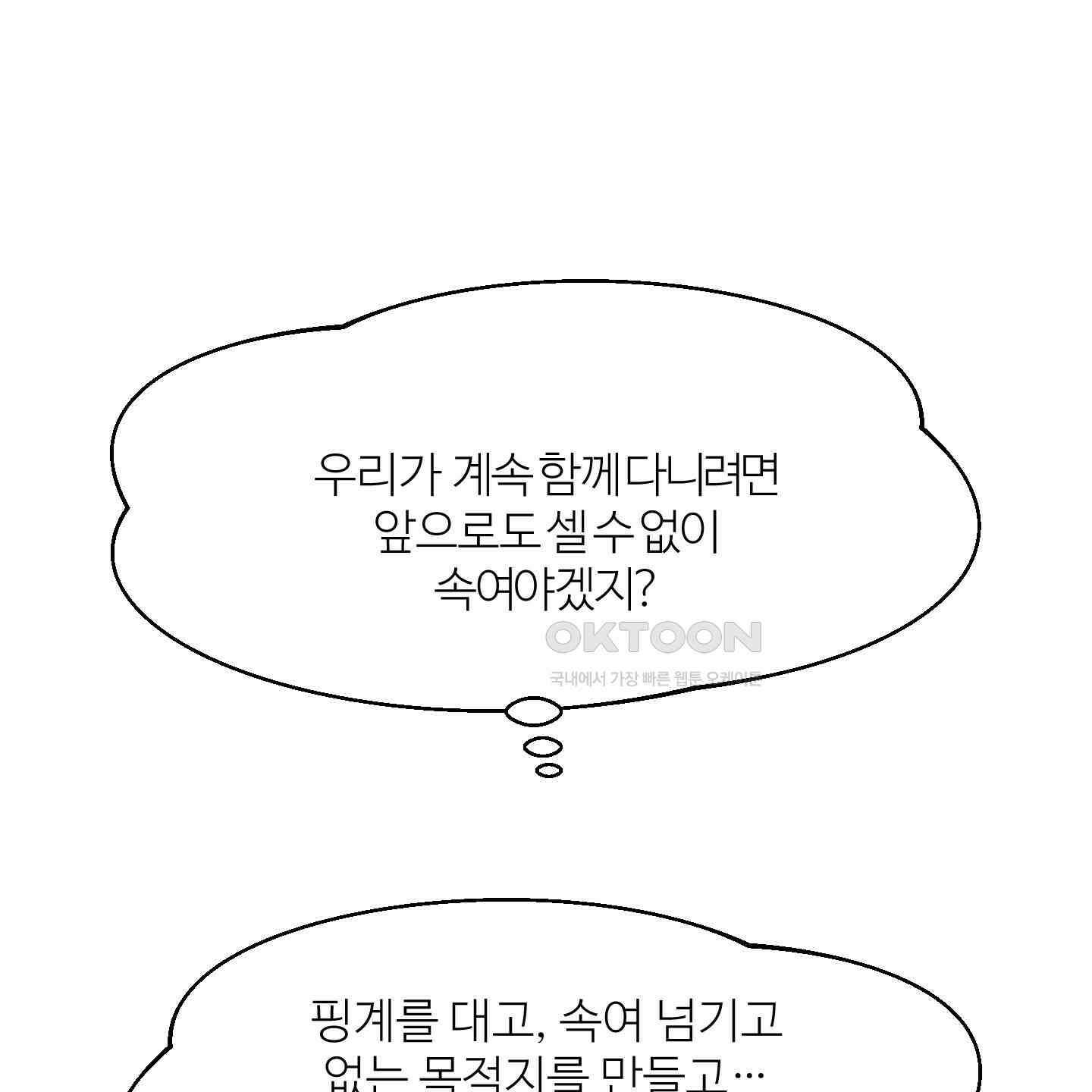 멜트 블레스 유 43화 8