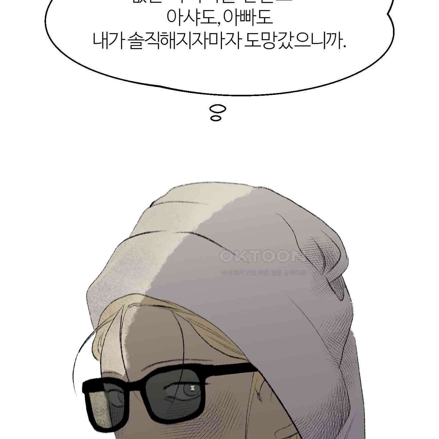 멜트 블레스 유 43화 9