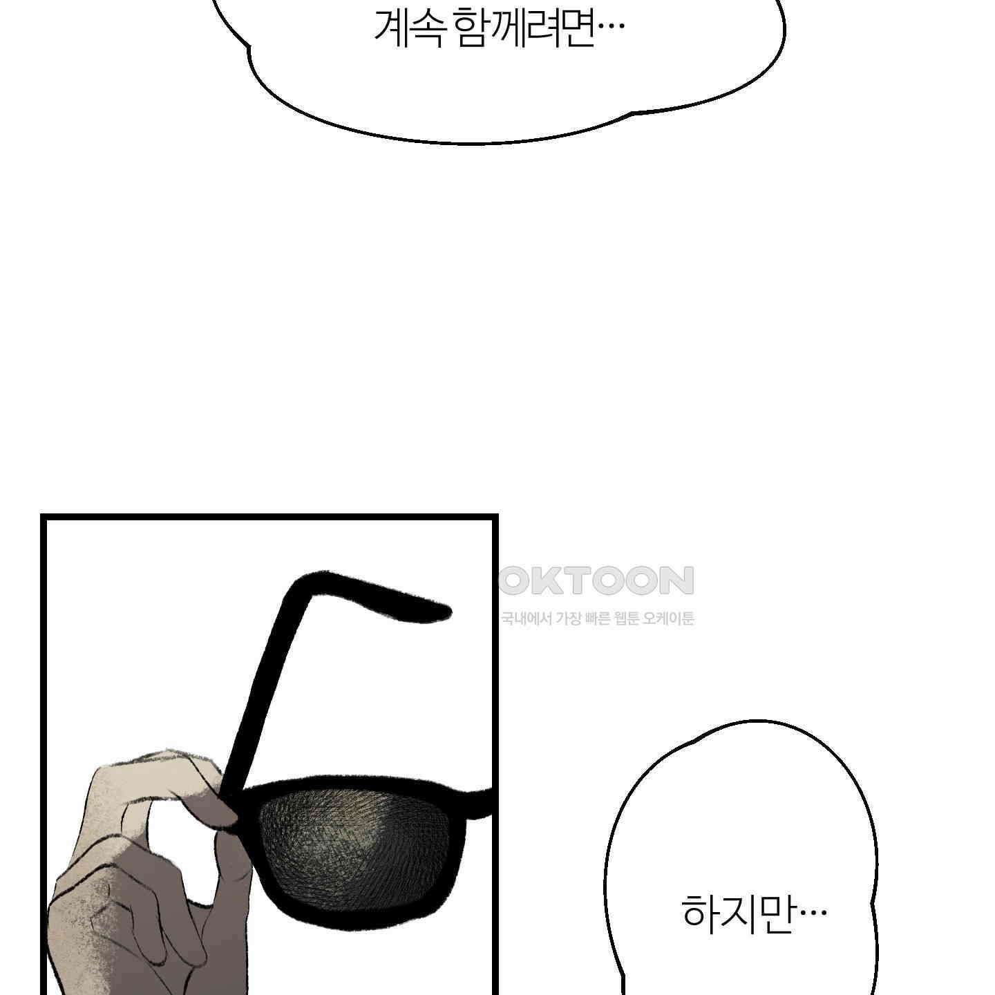 멜트 블레스 유 43화 11