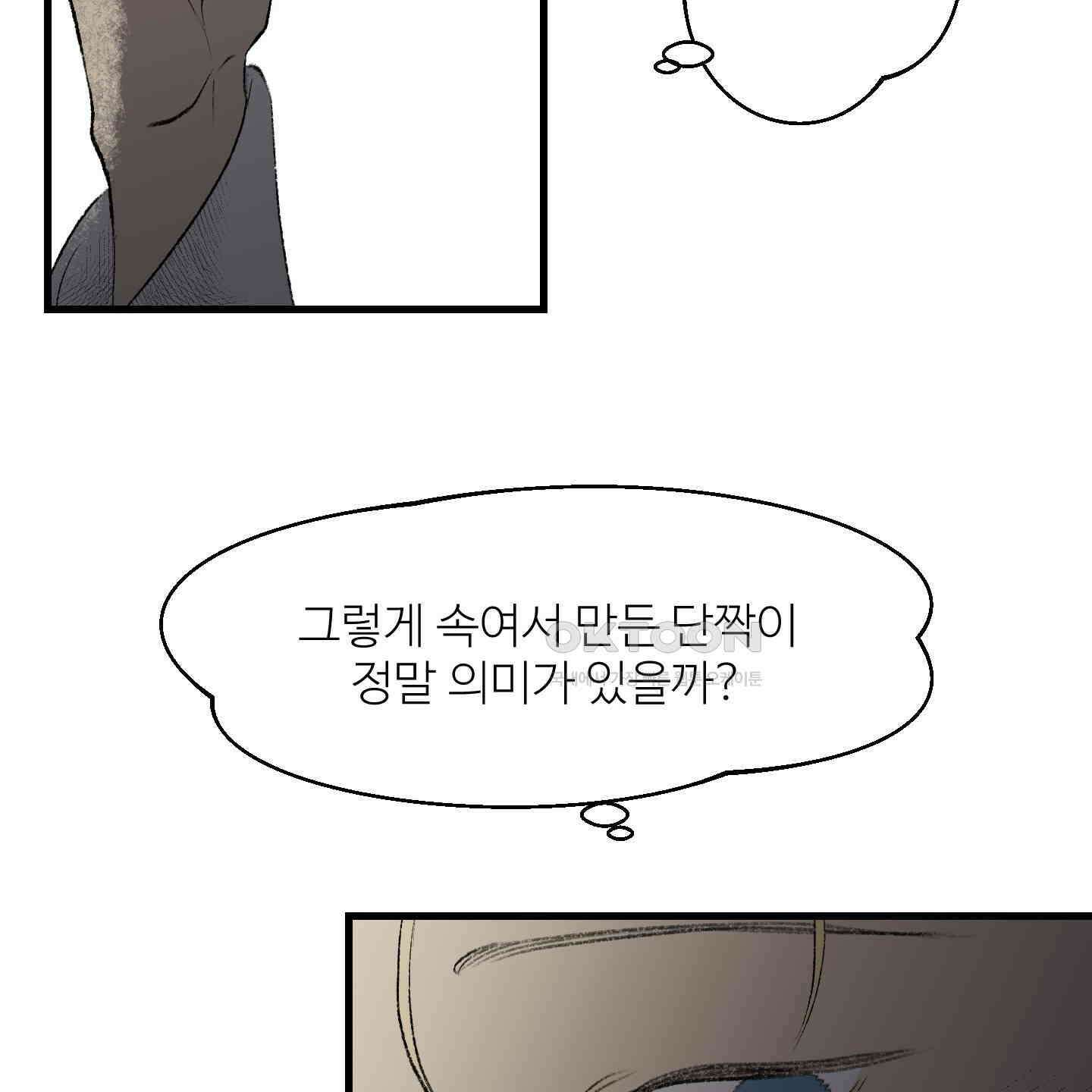 멜트 블레스 유 43화 12