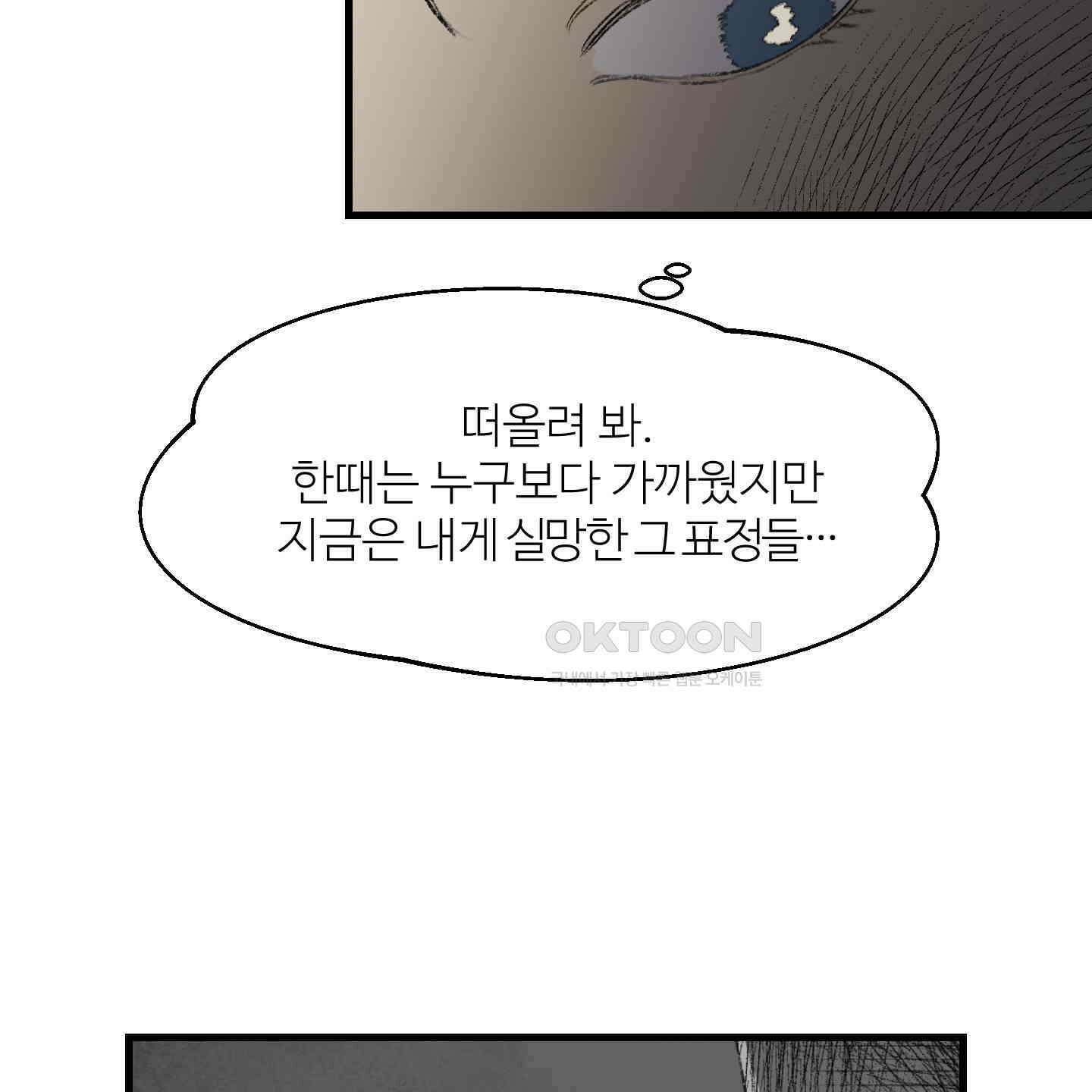 멜트 블레스 유 43화 13