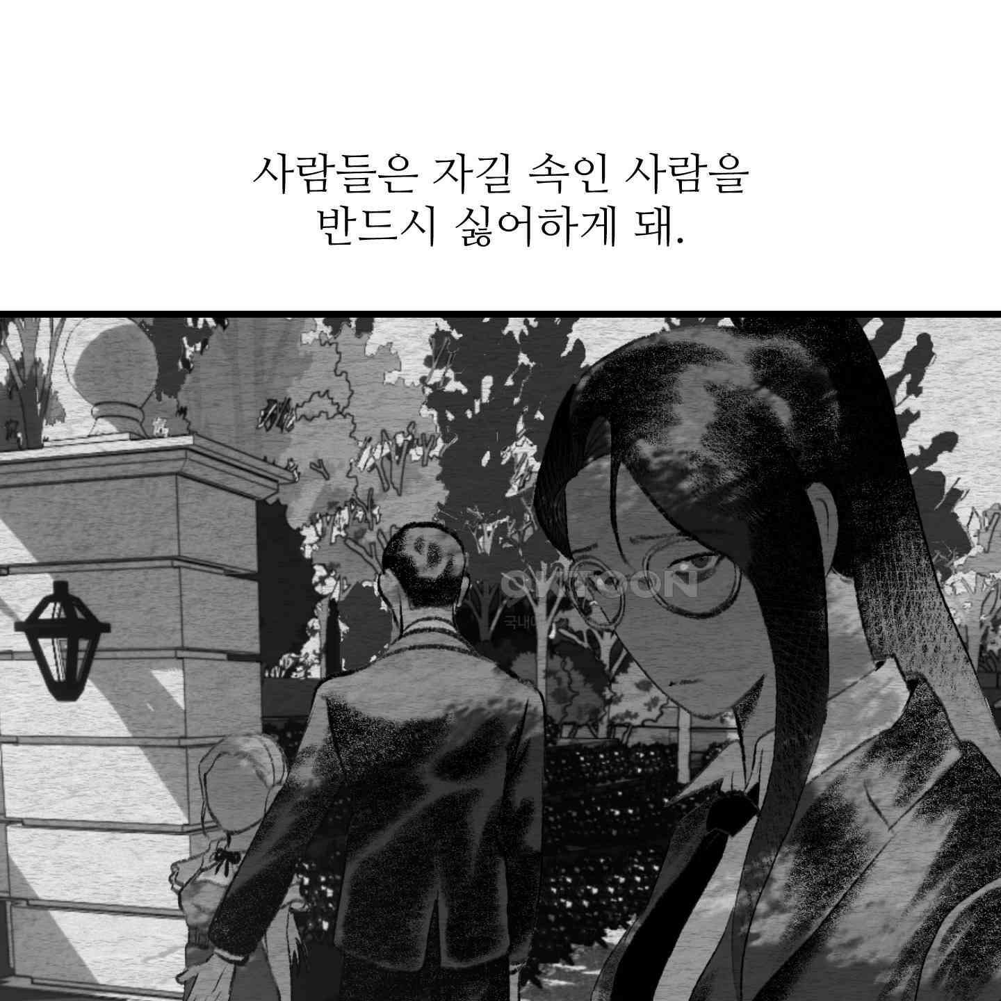 멜트 블레스 유 43화 15