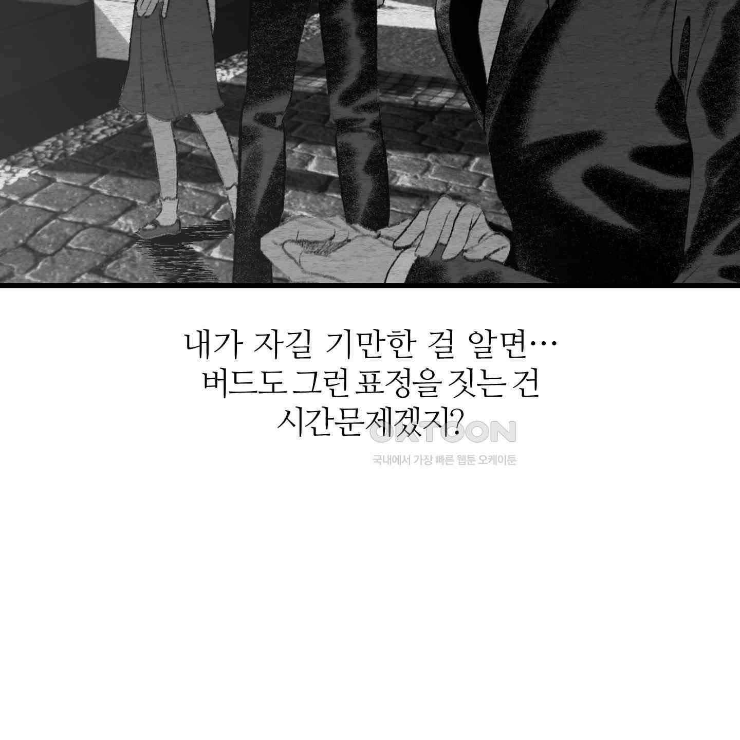 멜트 블레스 유 43화 16