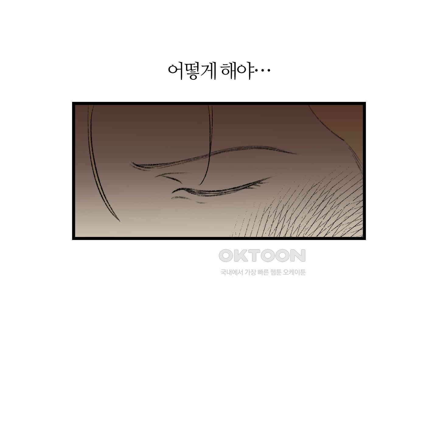 멜트 블레스 유 43화 17
