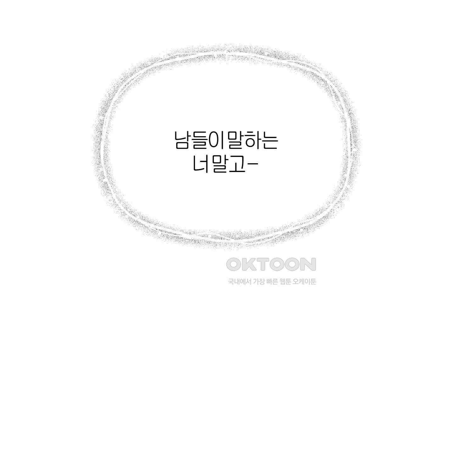 멜트 블레스 유 43화 18