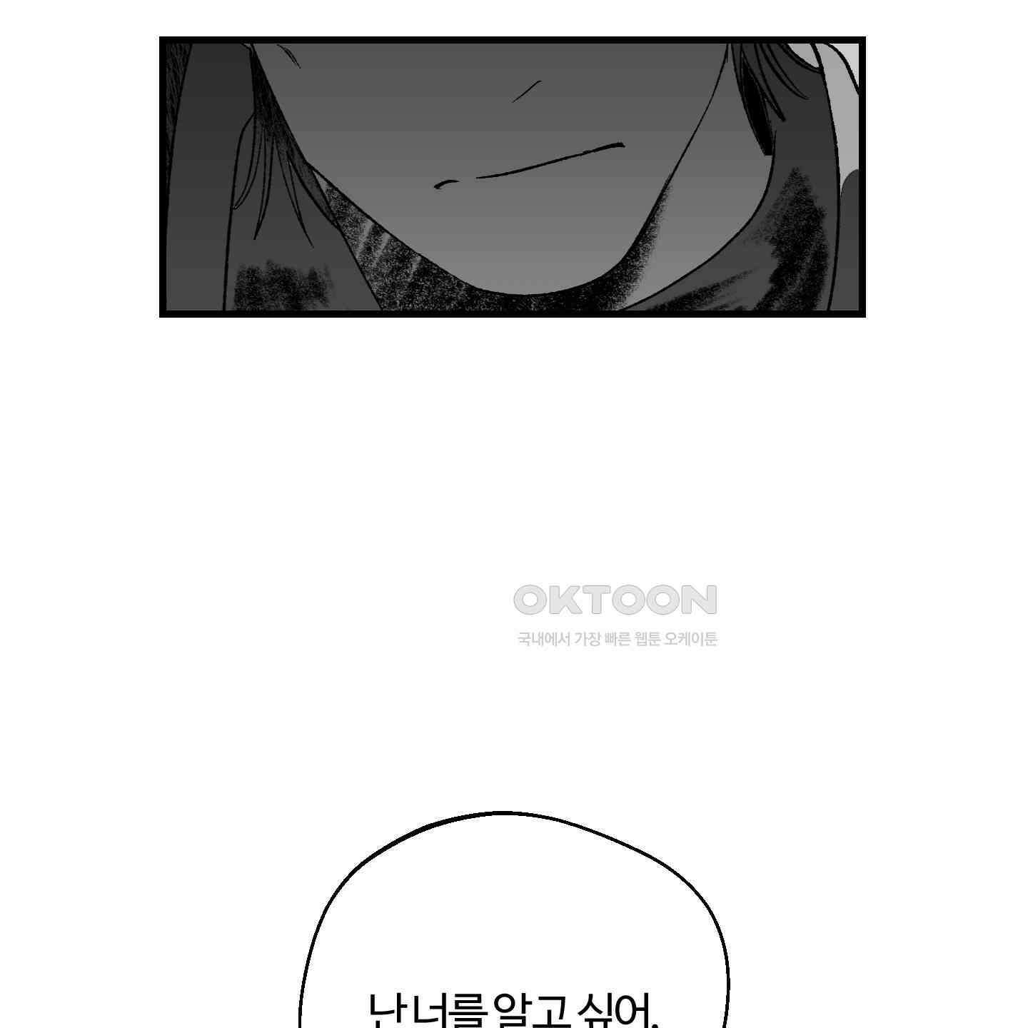 멜트 블레스 유 43화 19