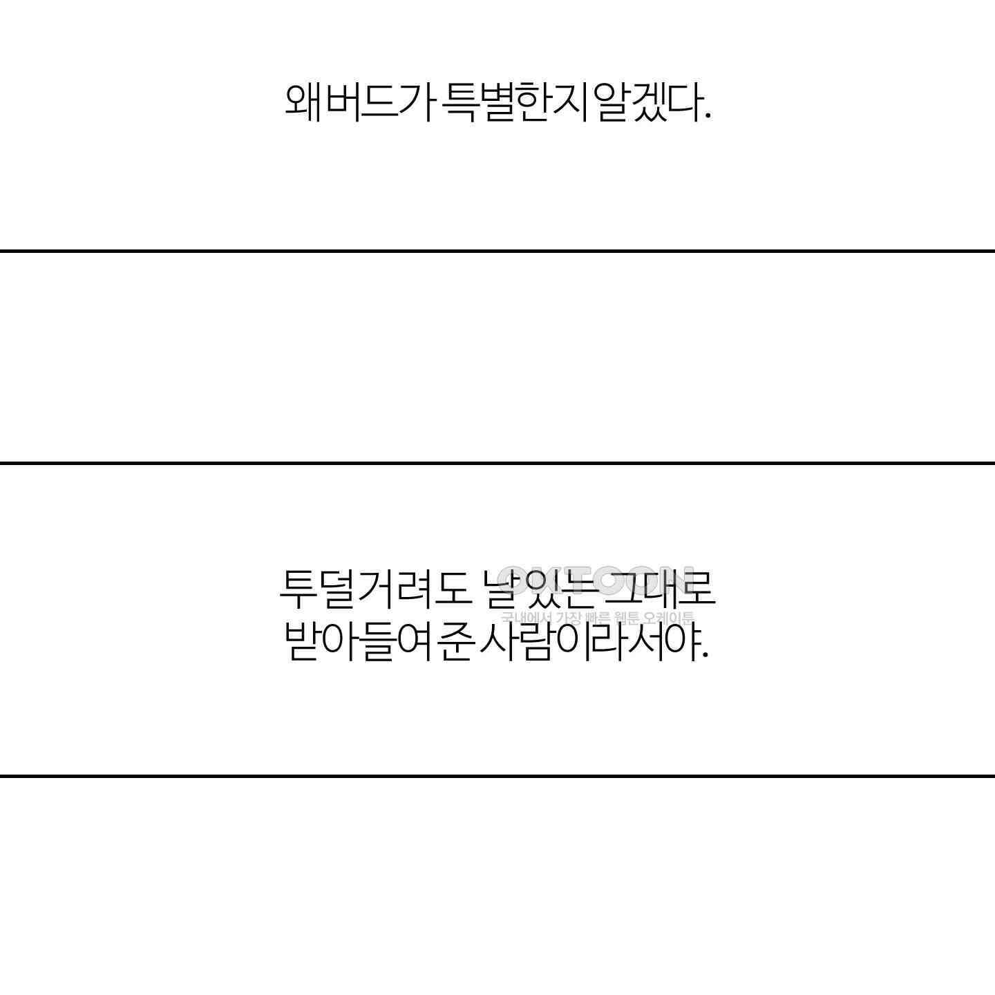 멜트 블레스 유 43화 23