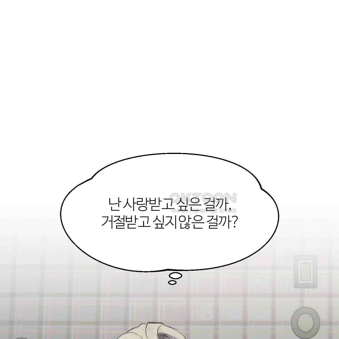 멜트 블레스 유 43화 24