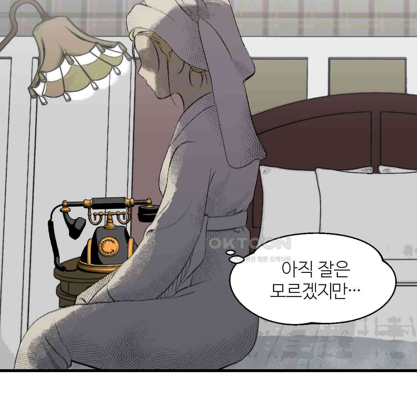 멜트 블레스 유 43화 25