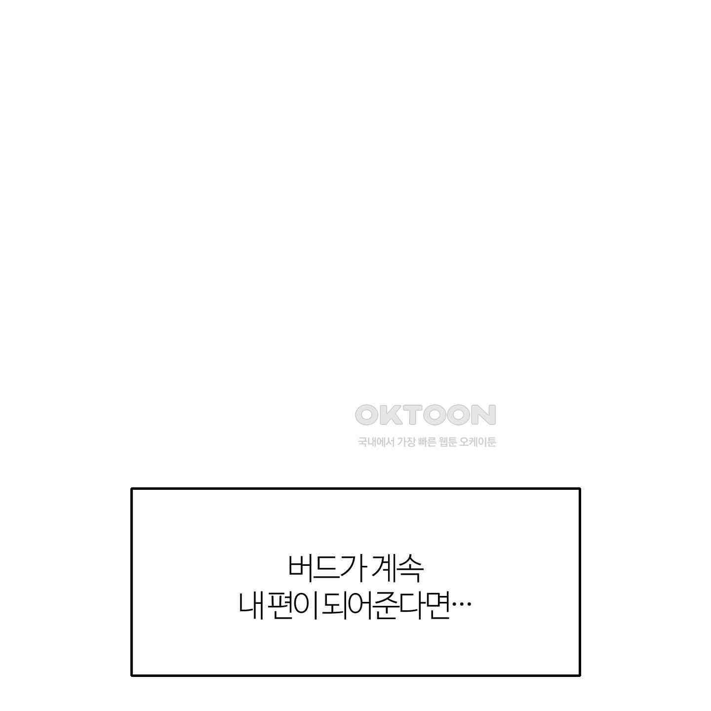 멜트 블레스 유 43화 26