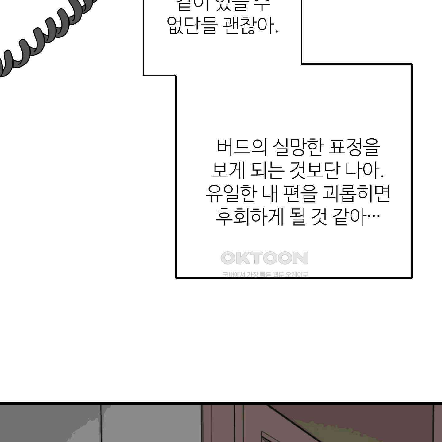 멜트 블레스 유 43화 28